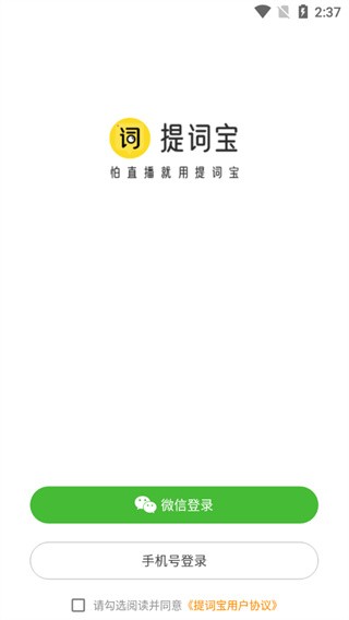 提词宝免费版