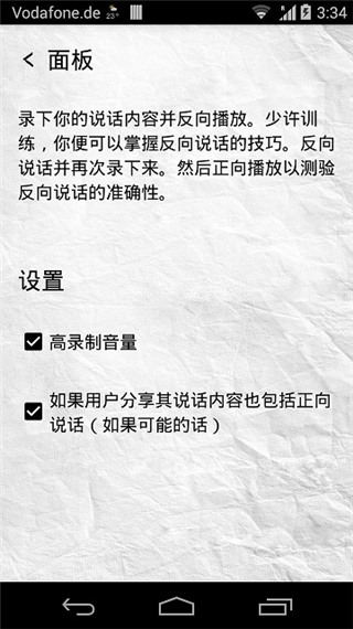 反向说话
