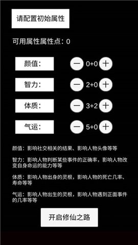 修仙故事轮回
