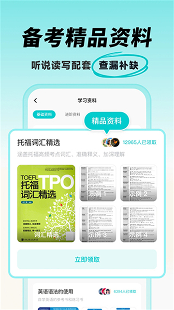 多次元托福app