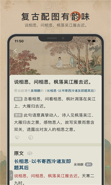 古诗文网app