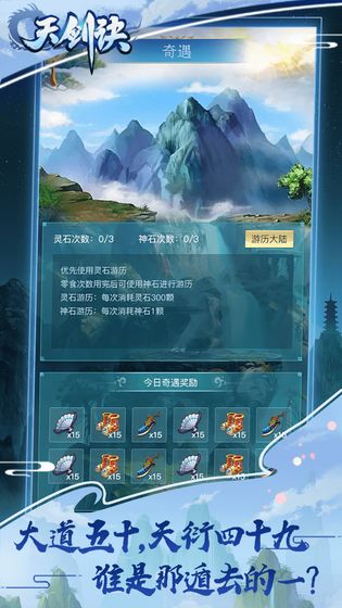天剑决