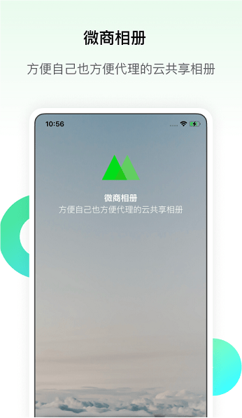 微商相册app