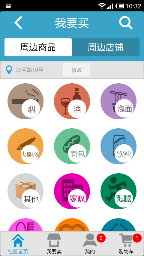 易赛便民O2O