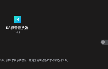RS影音播放器