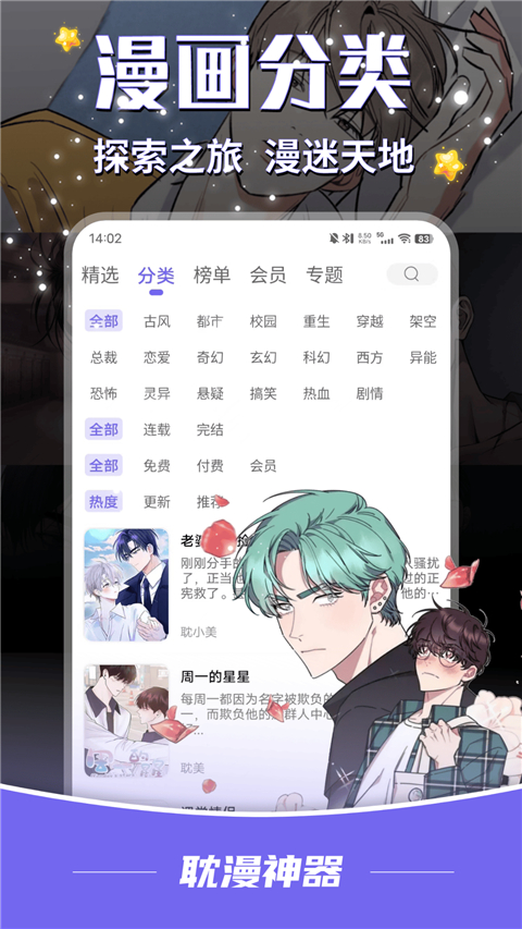 耽漫神器安卓版