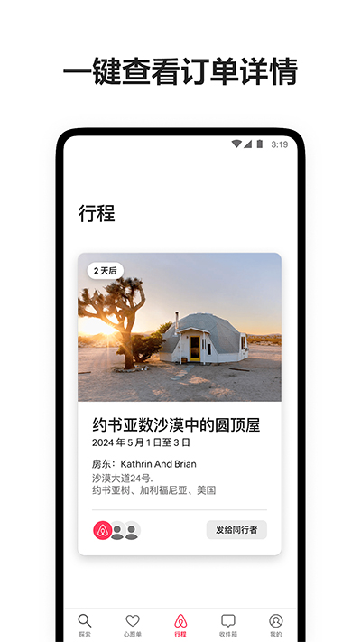 Airbnb爱彼迎