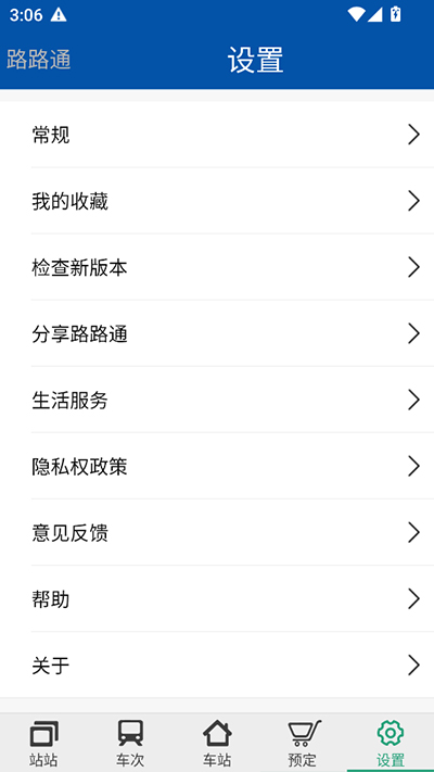 路路通