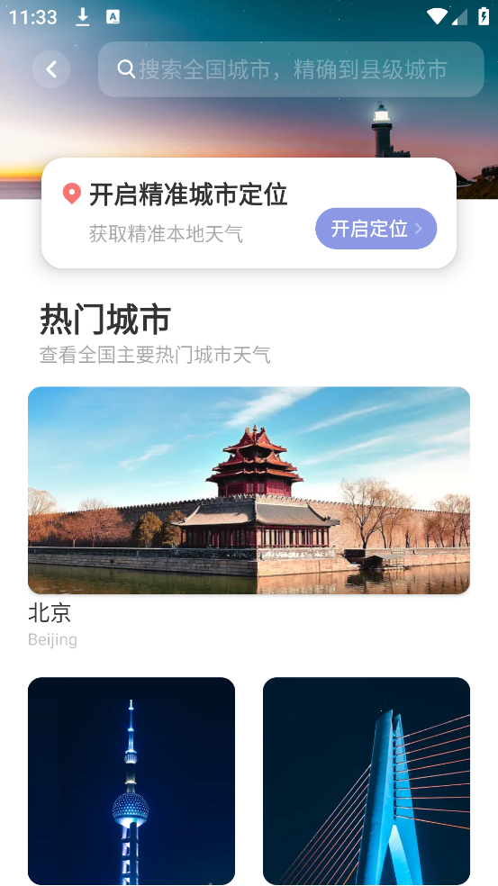 纯净天气预报