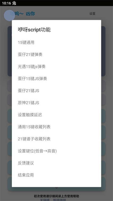 哎意几弹琴助手