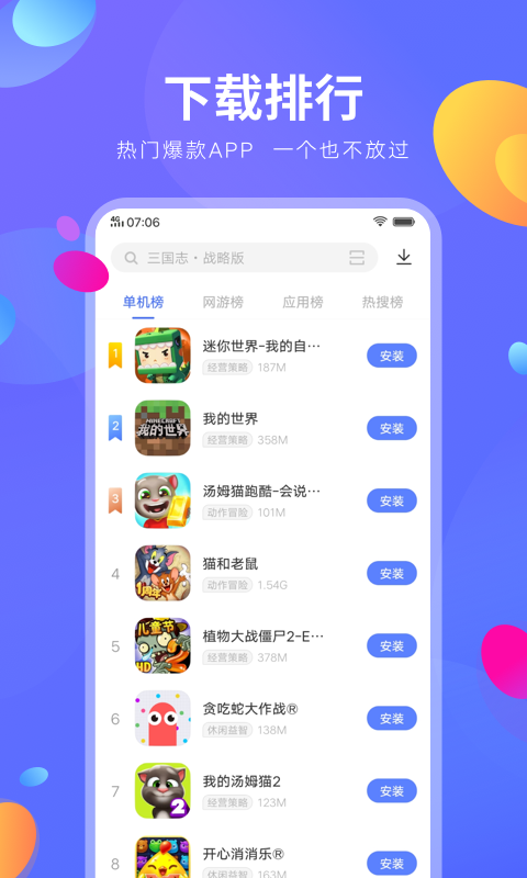 步步高应用商店app