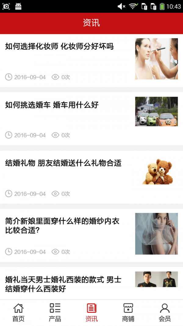 烟台婚庆平台