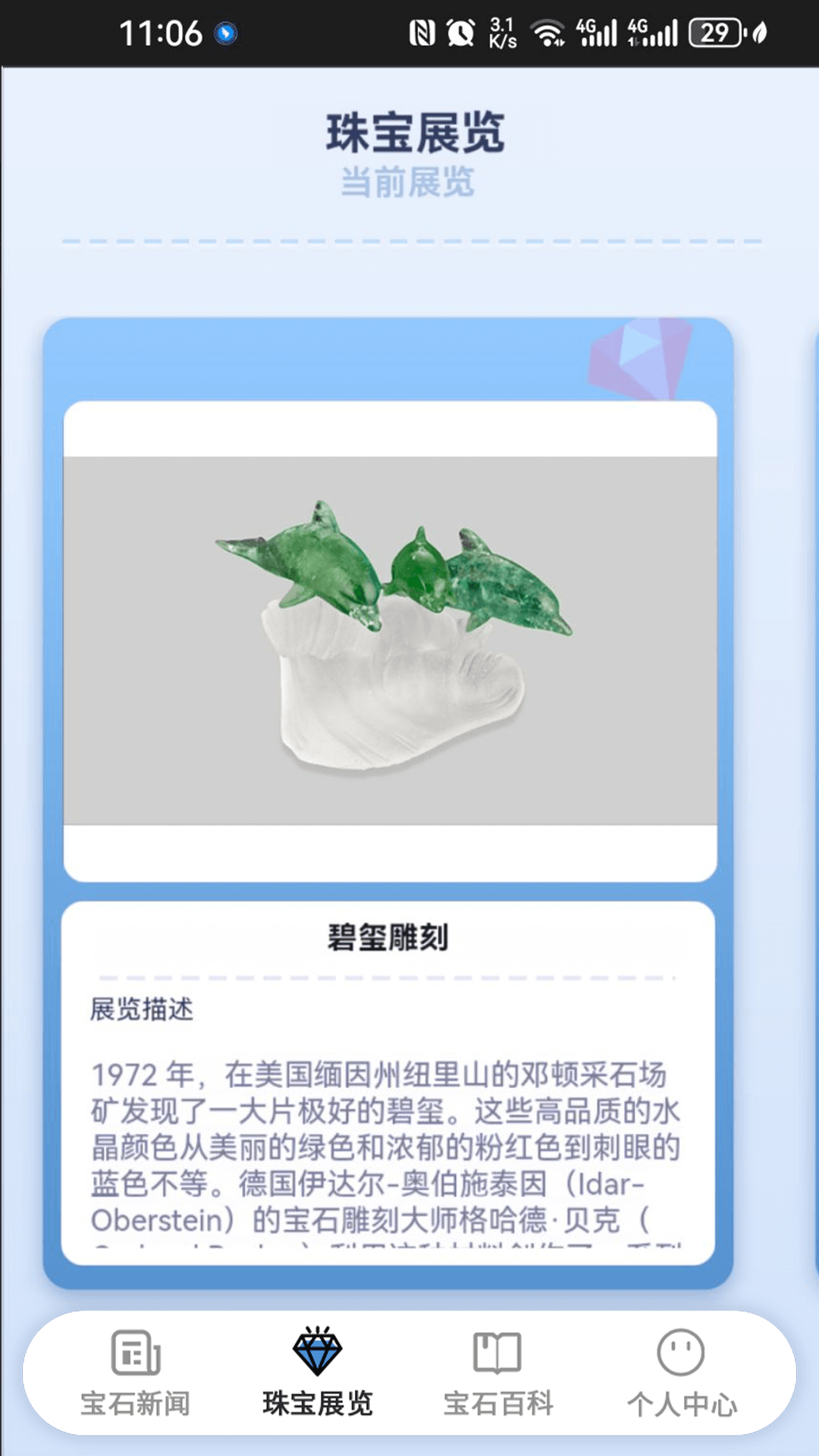 宝石盒子