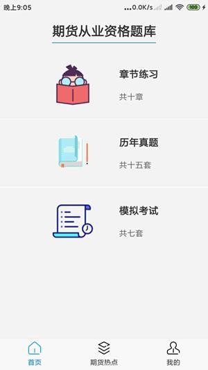 期货投资题库