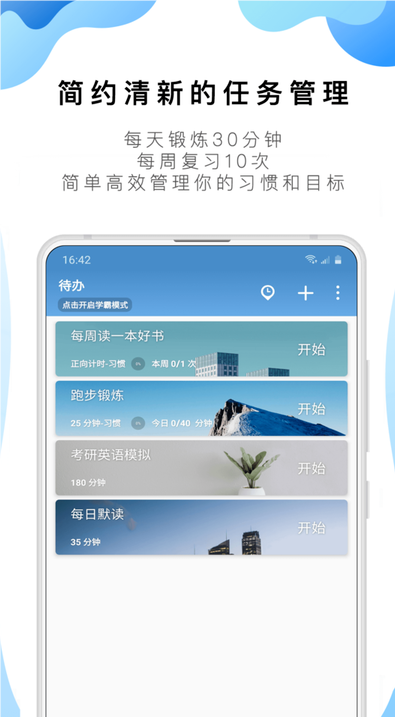 番茄todo最新版