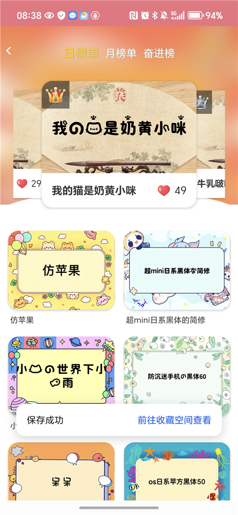字体美化大师