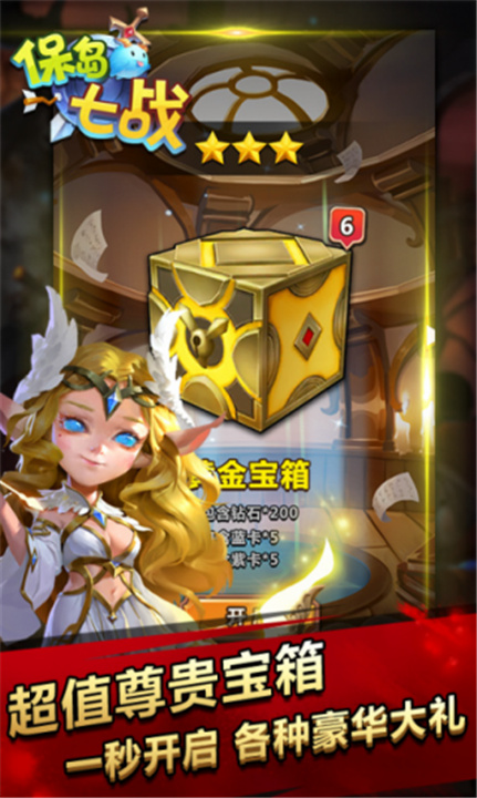 保岛七战