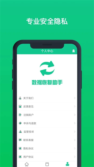数据恢复助手