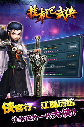 挂机吧武侠