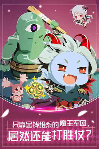 我家的魔王大人手机版