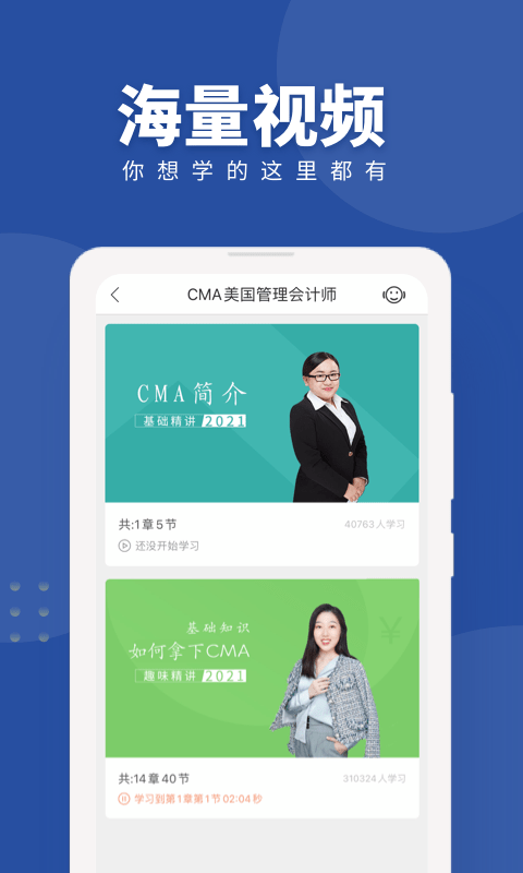 对啊cma考试随身学