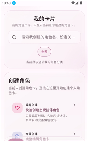 夜色AI聊天软件