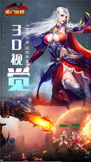 魔幻客栈送无限充值
