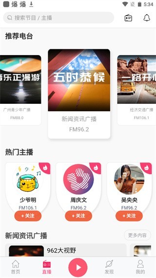 花城FM收音机