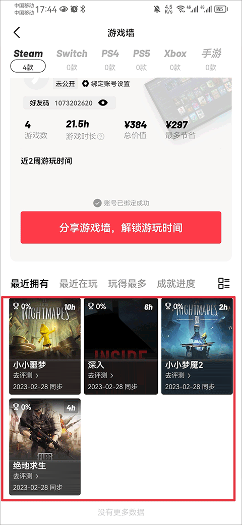 Jump玩家社区app最新版