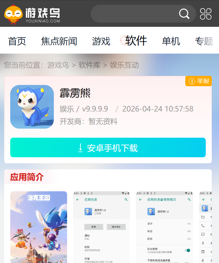 霹雳熊