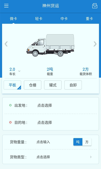 神州货运