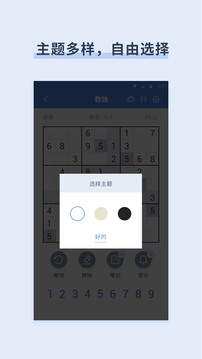 数独免费版