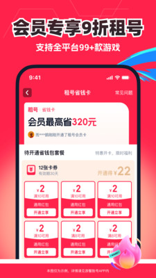 DD租号