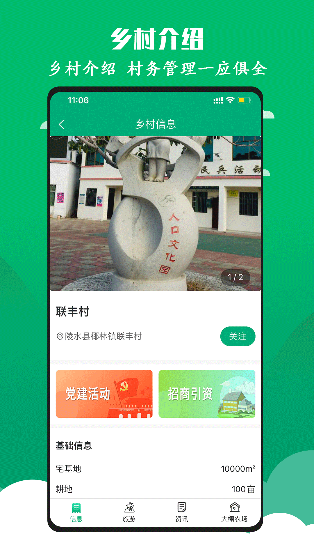 智慧椰林