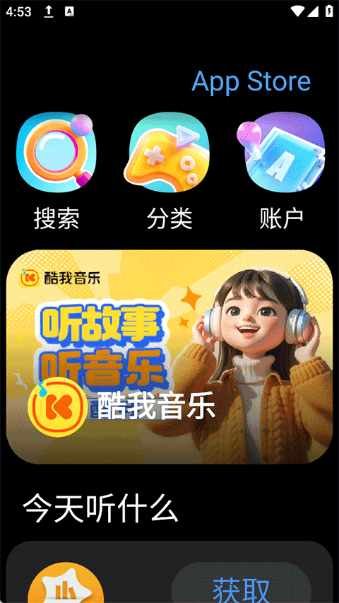 子腾应用商店手表版