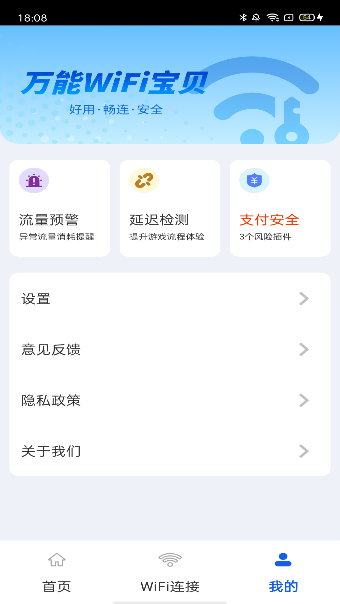 万能wifi宝贝