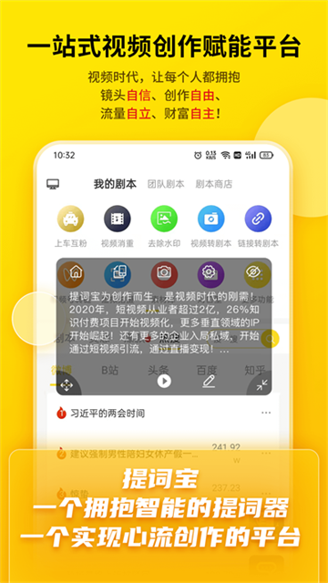 提词宝免费版