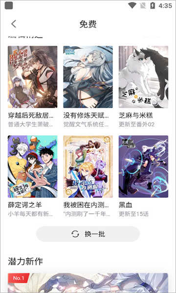 嘿嘿连载