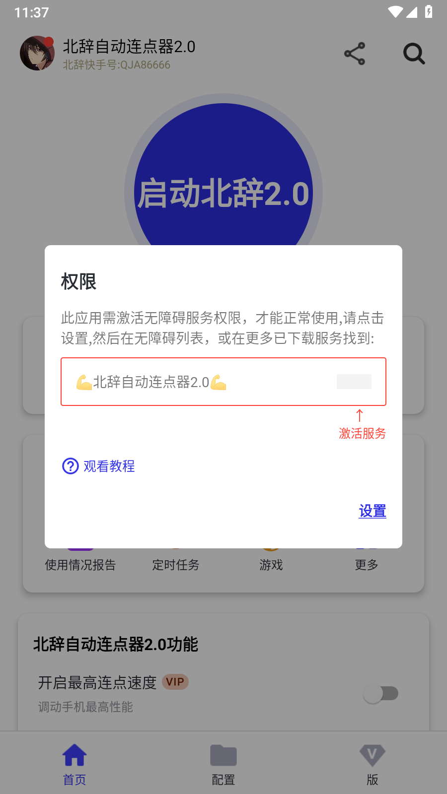 北辞连点2.0