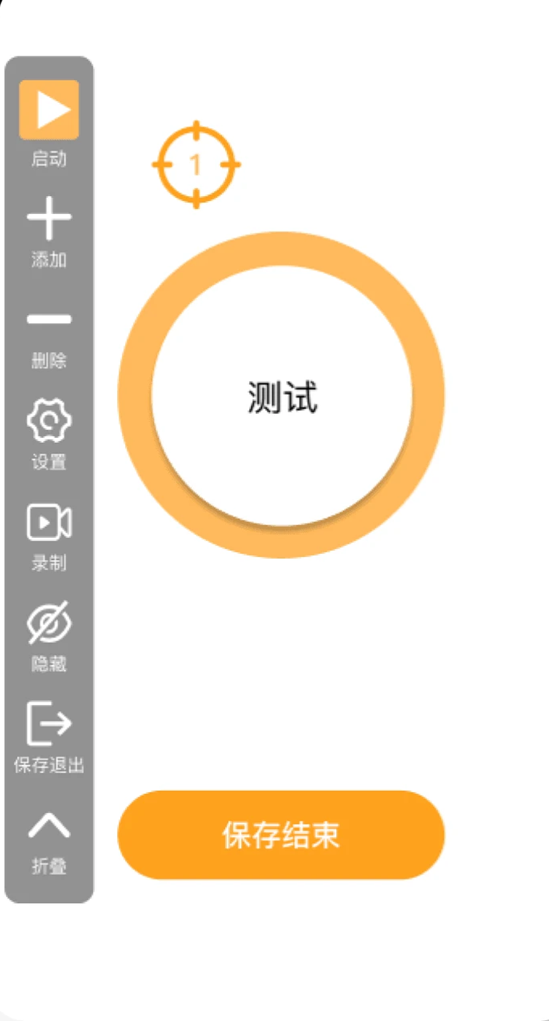 多点自动点击连点器