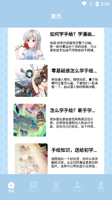 弗士漫画