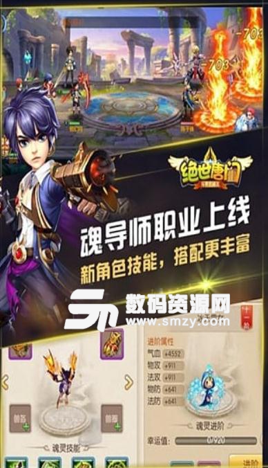 绝世唐门百度版
