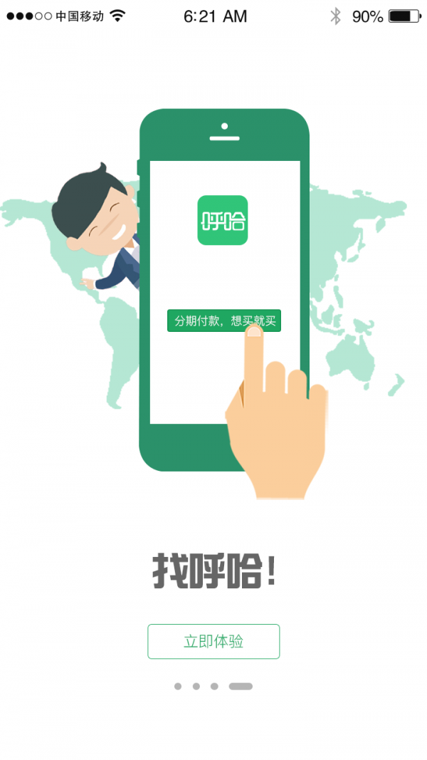 呼哈分期