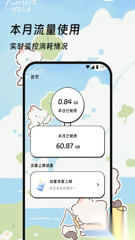 流量精灵大师