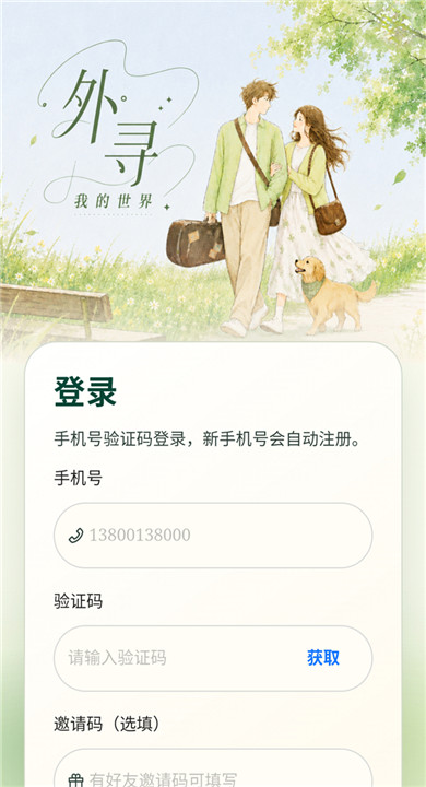 外寻AI聊天