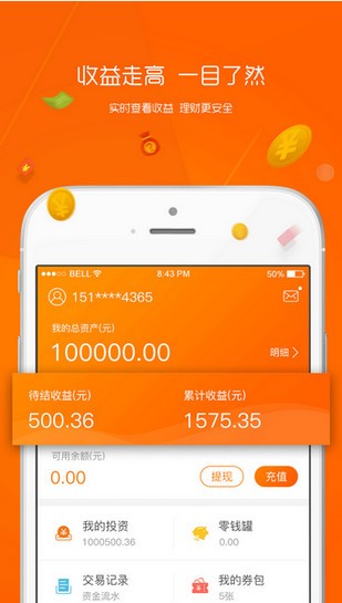 萌橙理财