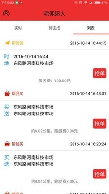 宅佣超人