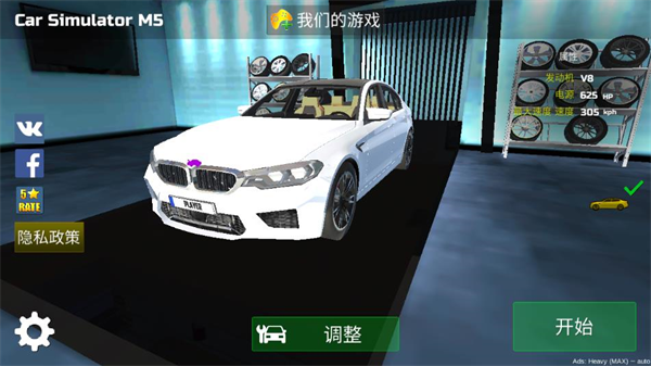 汽车模拟器M5