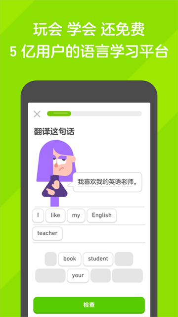 多邻国免费版