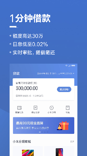 小米金融